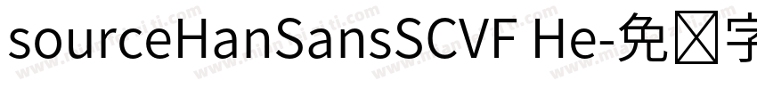 sourceHanSansSCVF He字体转换